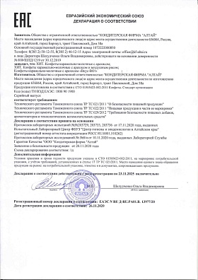 Декларация о соответствии батончиков ХИТ: с арахисом; с арахисом и рисом